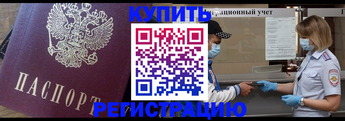 миграционный учет в Северске