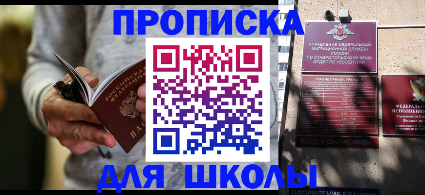 регистрация для школы в Северске